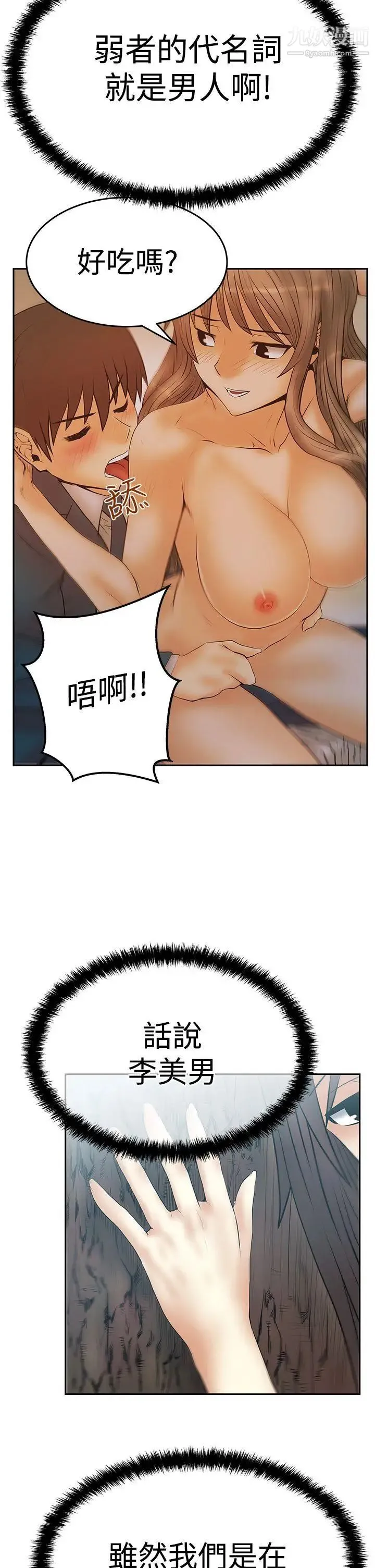 扑通扑通!MYOFFICELADYS - 第3季-第8话 - page 27