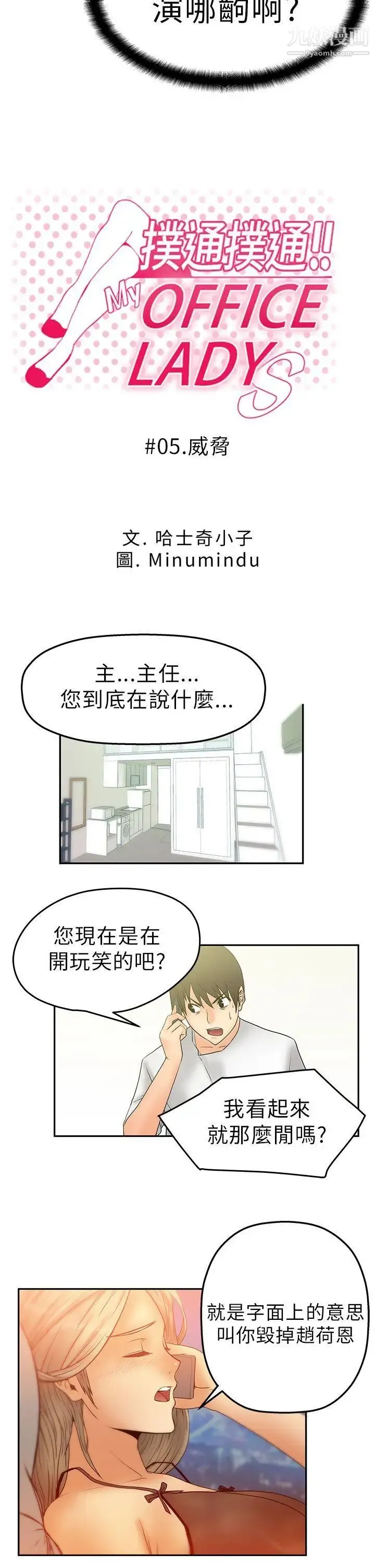 扑通扑通!MYOFFICELADYS - 第5话 - page 2