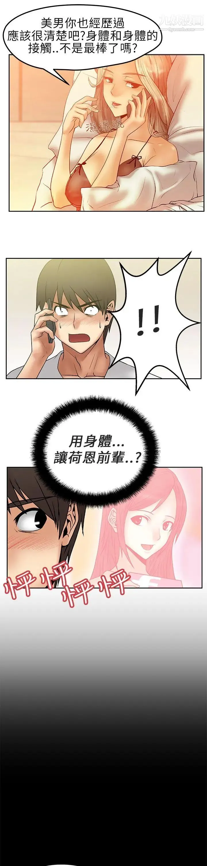 扑通扑通!MYOFFICELADYS - 第5话 - page 4