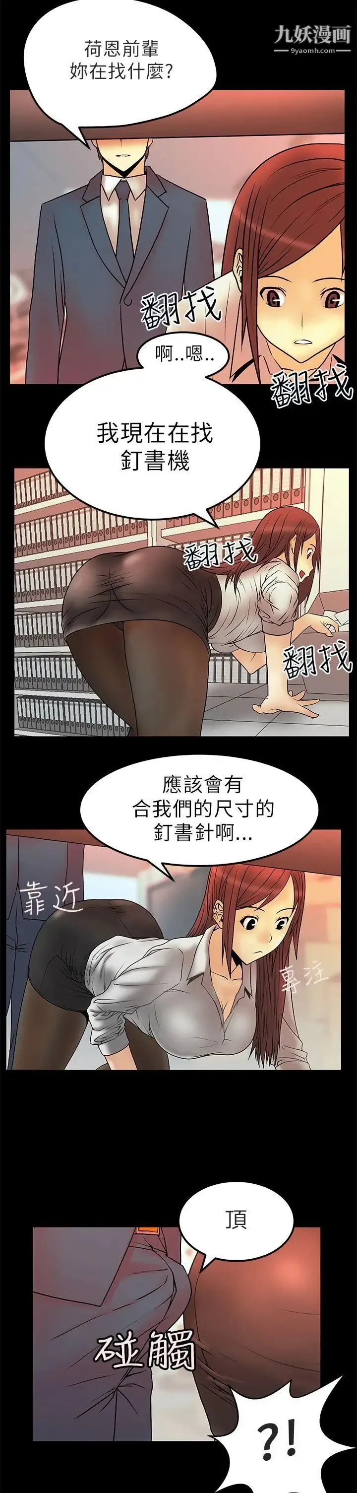 扑通扑通!MYOFFICELADYS - 第5话 - page 5