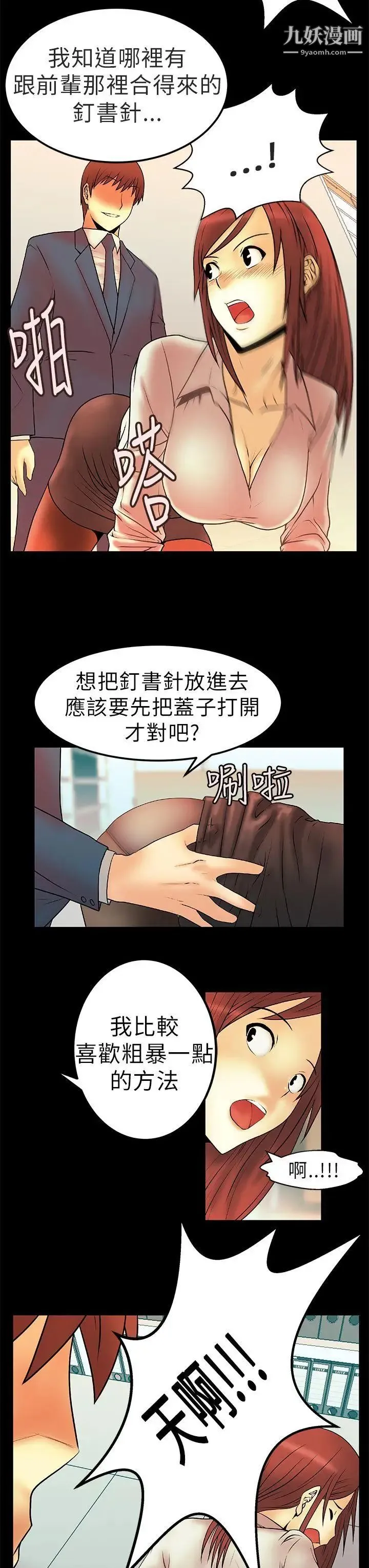 扑通扑通!MYOFFICELADYS - 第5话 - page 6