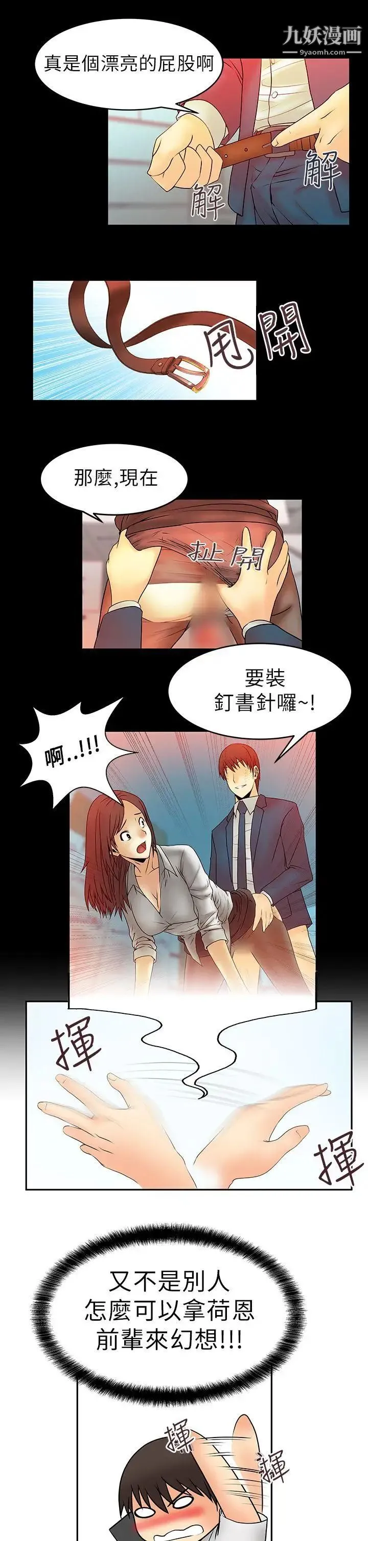 扑通扑通!MYOFFICELADYS - 第5话 - page 8