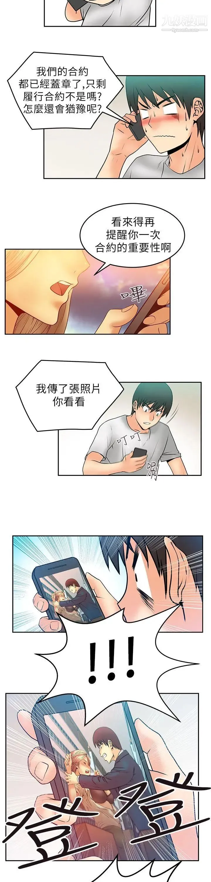 扑通扑通!MYOFFICELADYS - 第5话 - page 9
