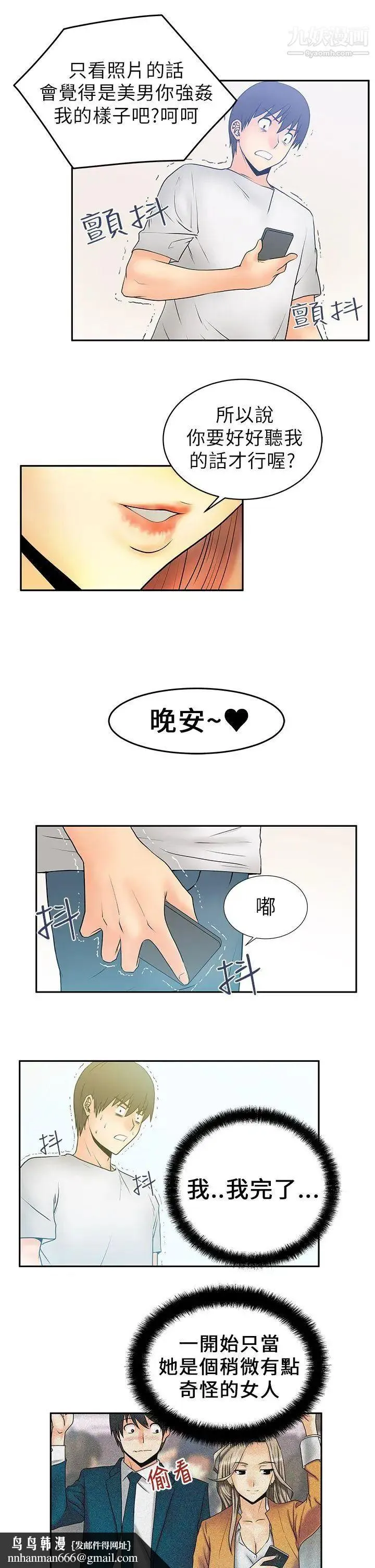 扑通扑通!MYOFFICELADYS - 第5话 - page 11