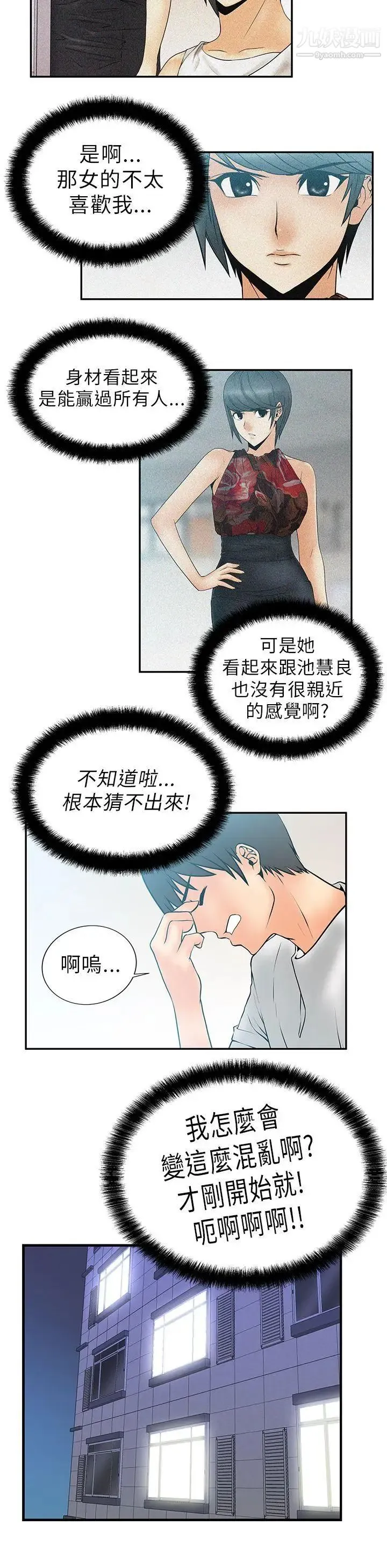 扑通扑通!MYOFFICELADYS - 第5话 - page 16