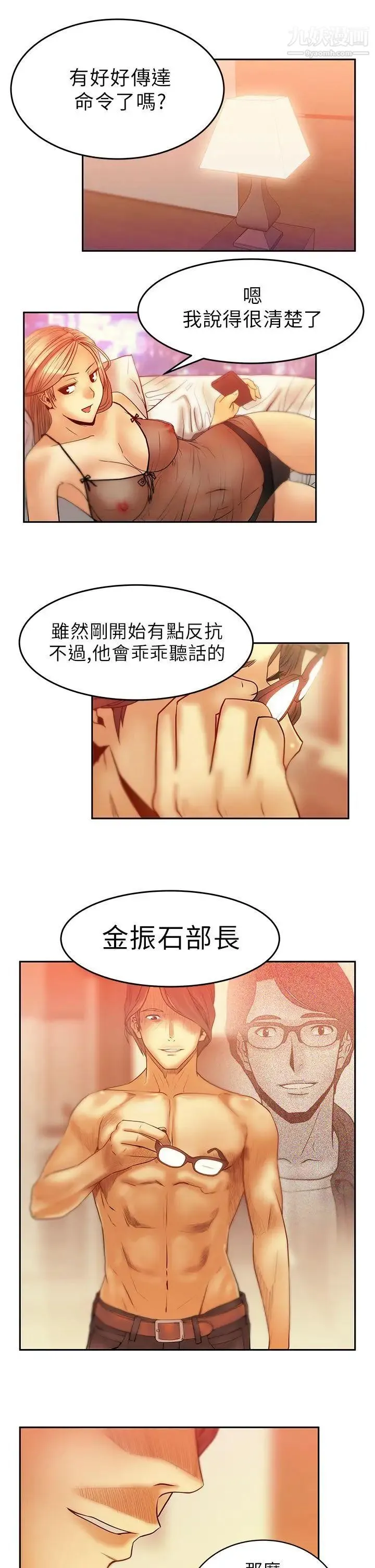 扑通扑通!MYOFFICELADYS - 第5话 - page 17