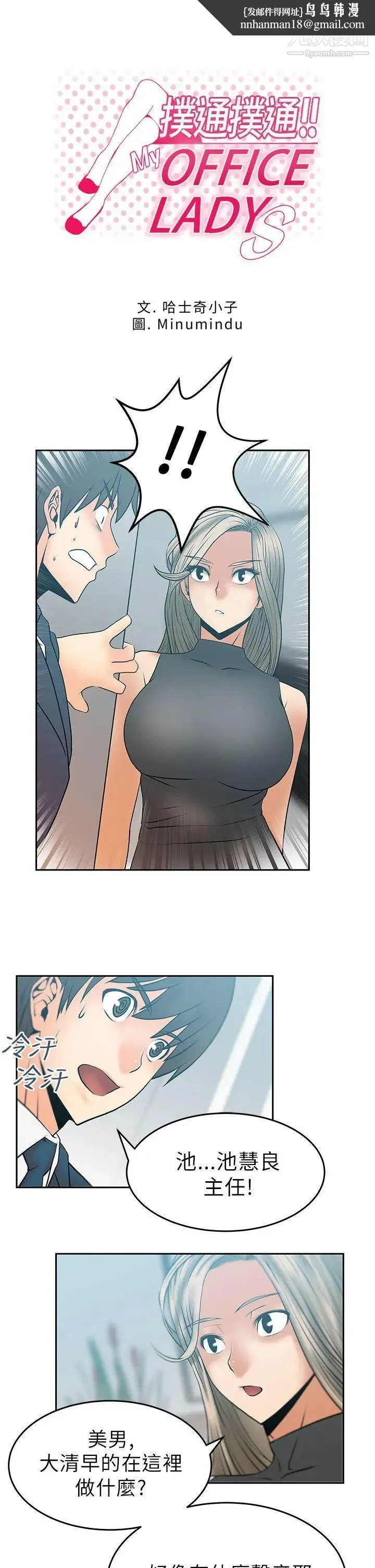 扑通扑通!MYOFFICELADYS - 第13话 - page 1