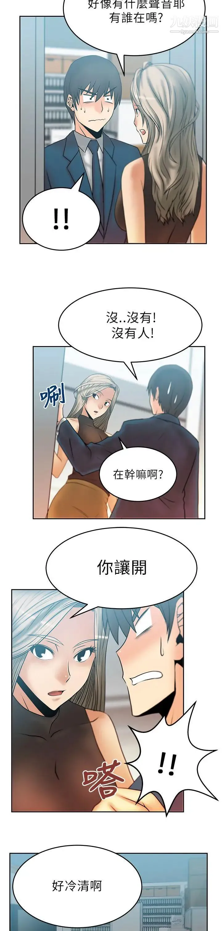 扑通扑通!MYOFFICELADYS - 第13话 - page 2