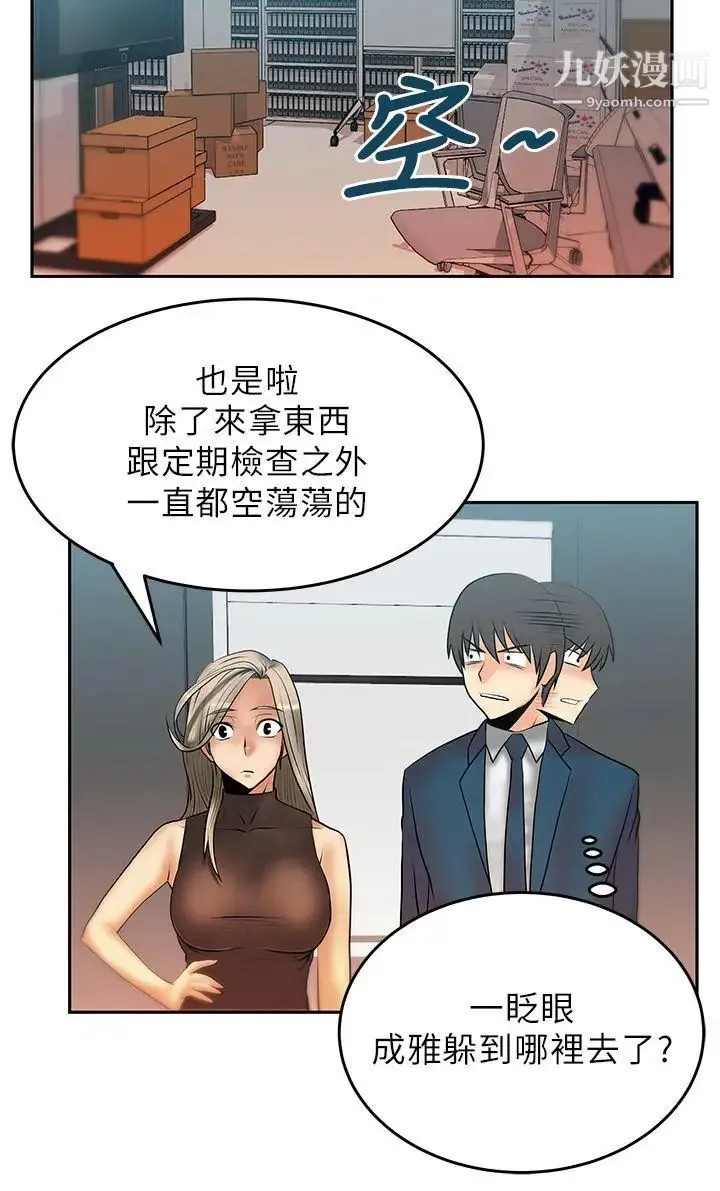 扑通扑通!MYOFFICELADYS - 第13话 - page 3