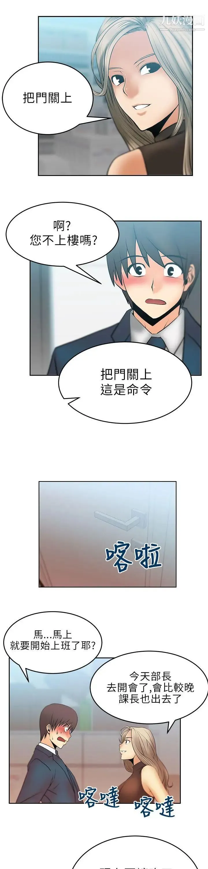 扑通扑通!MYOFFICELADYS - 第13话 - page 4