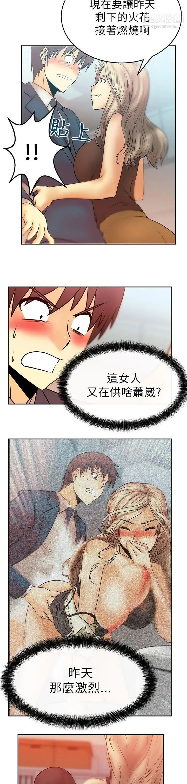 扑通扑通!MYOFFICELADYS - 第13话 - page 5