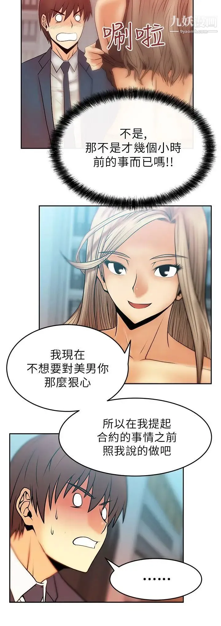 扑通扑通!MYOFFICELADYS - 第13话 - page 6