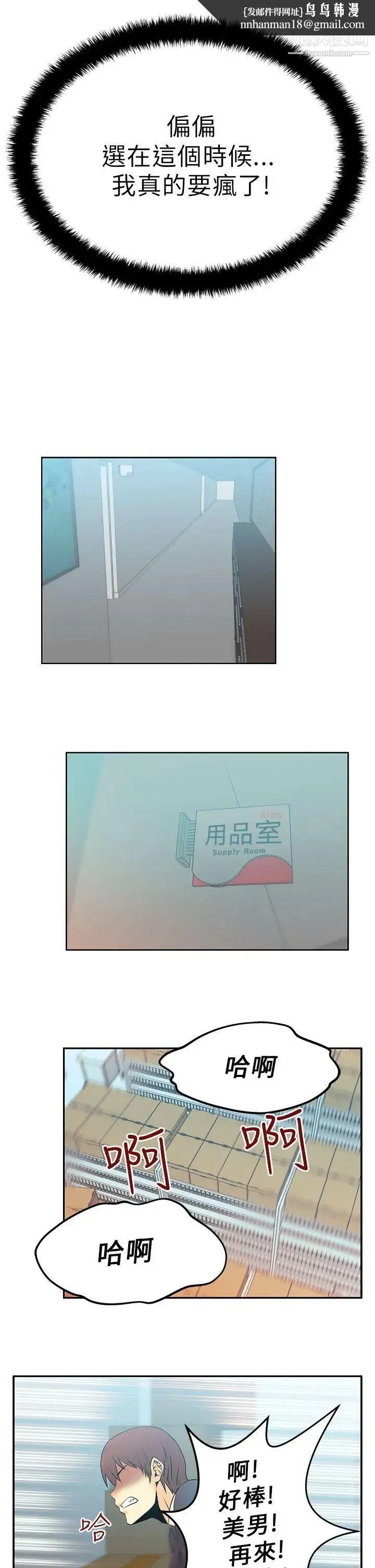 扑通扑通!MYOFFICELADYS - 第13话 - page 7