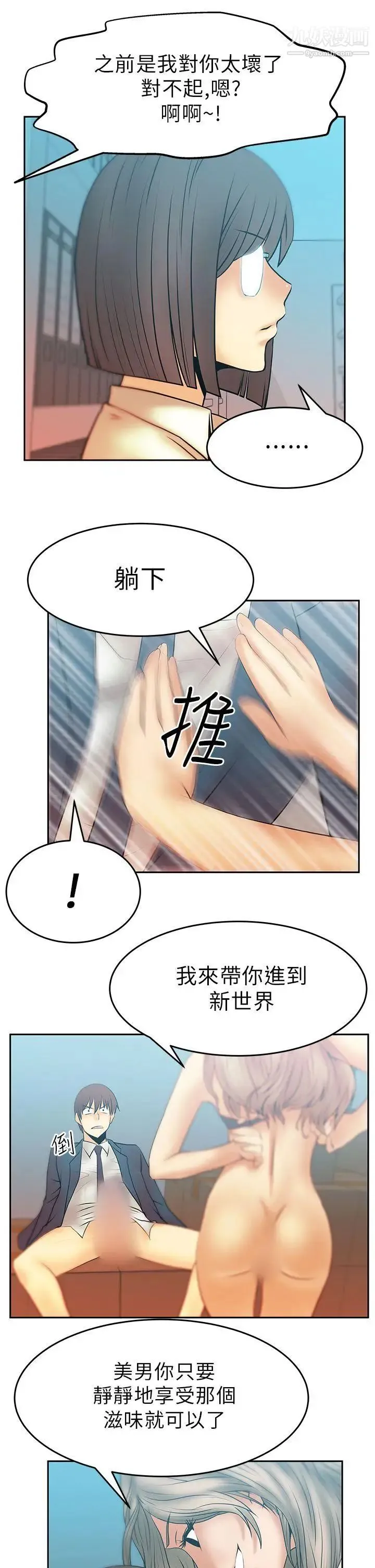 扑通扑通!MYOFFICELADYS - 第13话 - page 9