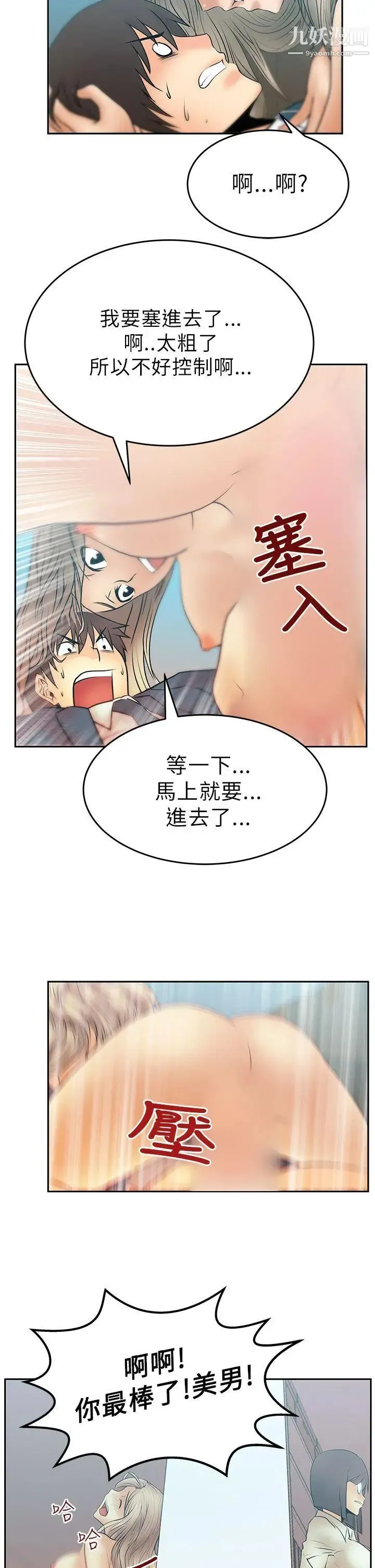 扑通扑通!MYOFFICELADYS - 第13话 - page 10