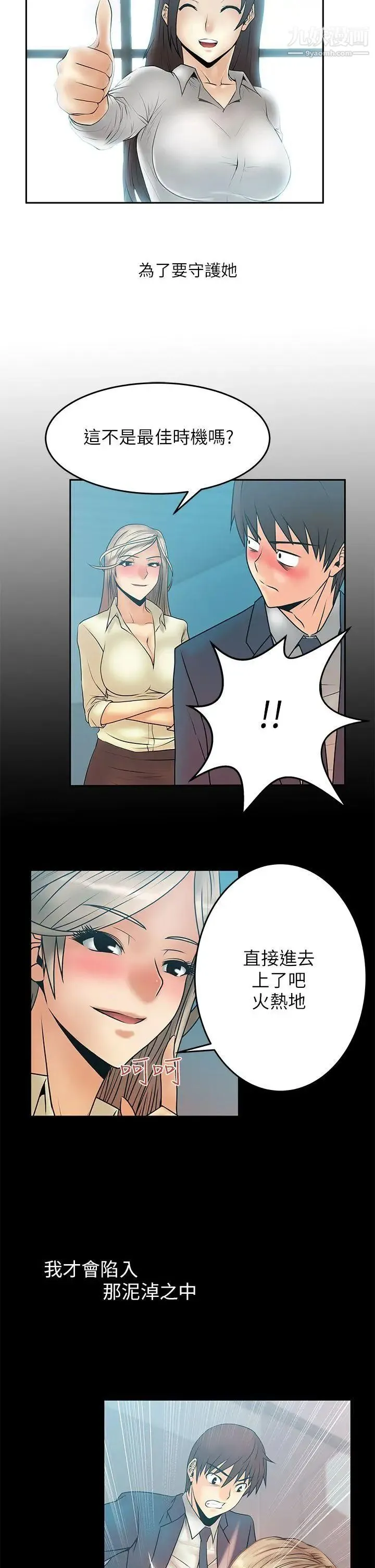 扑通扑通!MYOFFICELADYS - 第2季预告 - page 2