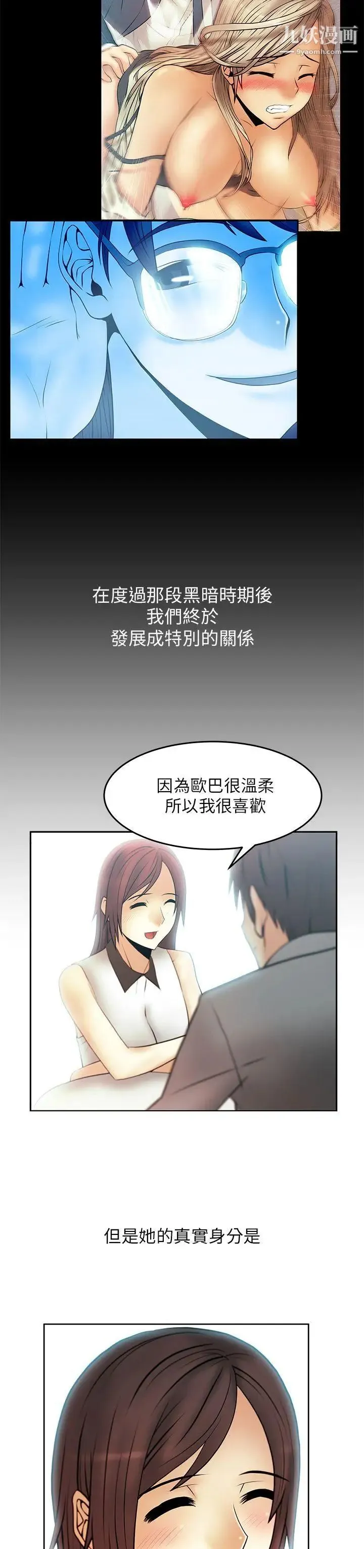 扑通扑通!MYOFFICELADYS - 第2季预告 - page 3
