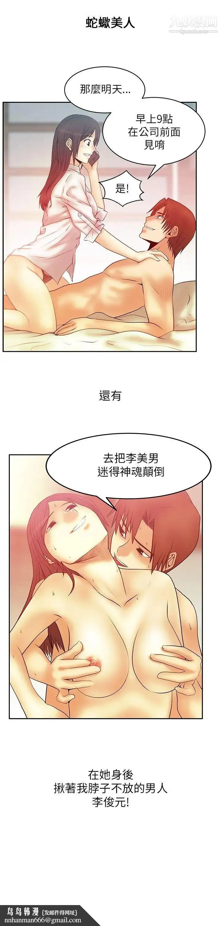扑通扑通!MYOFFICELADYS - 第2季预告 - page 5