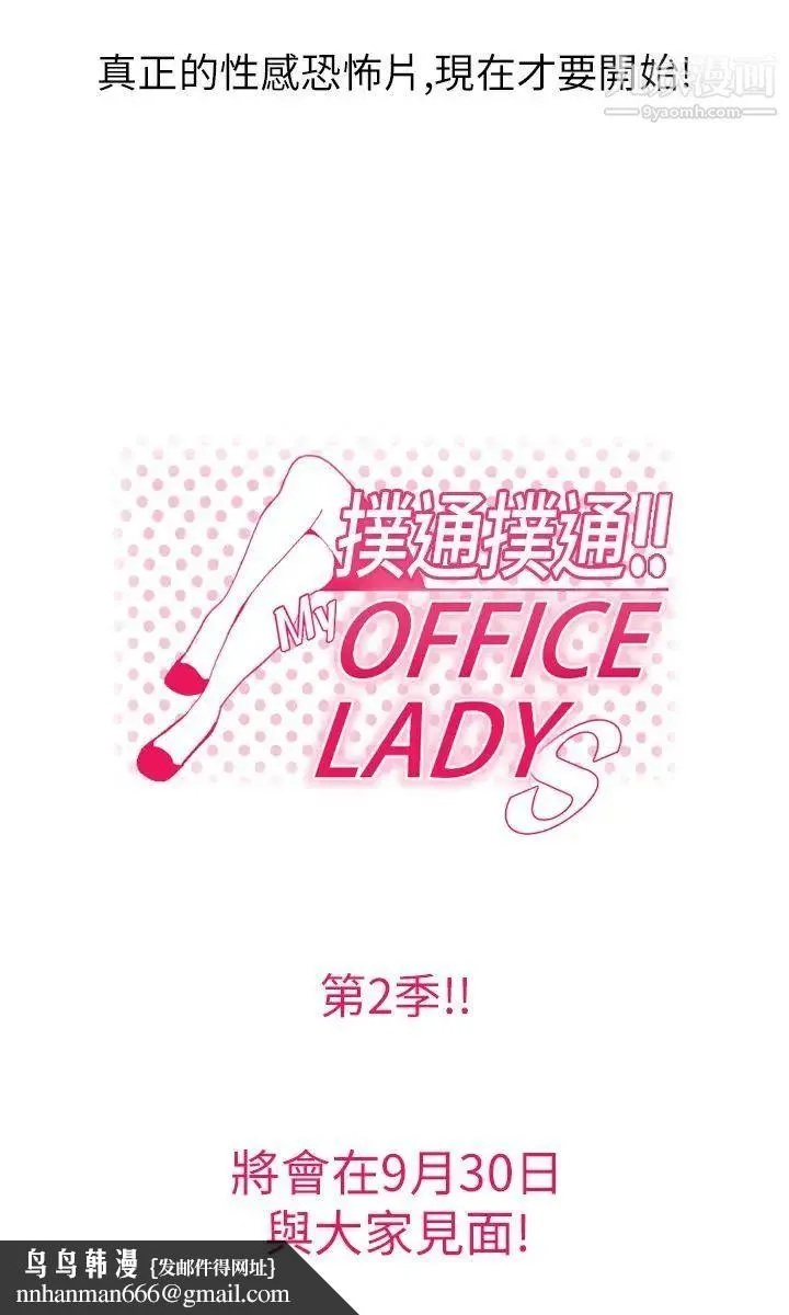 扑通扑通!MYOFFICELADYS - 第2季预告 - page 6