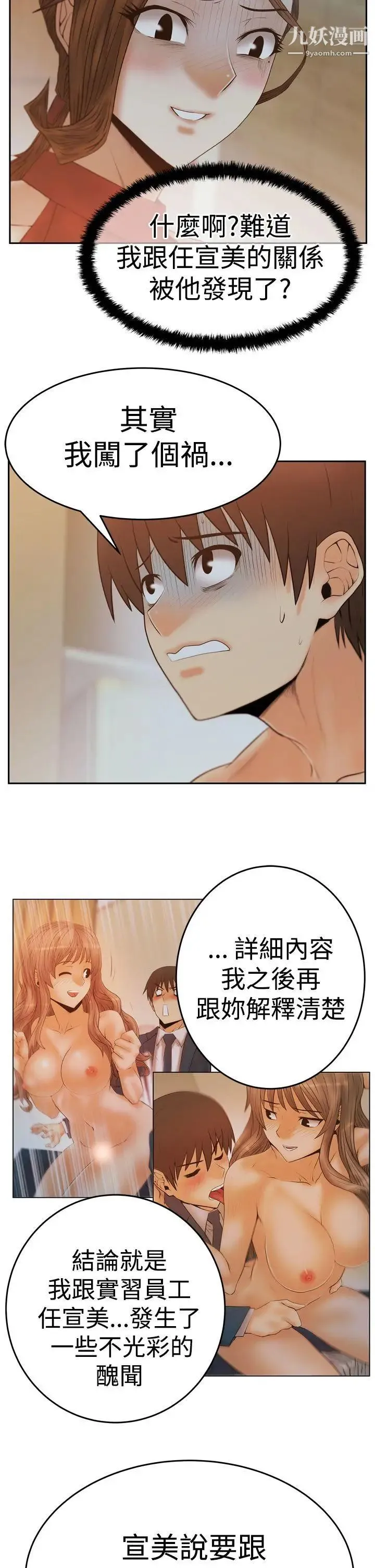 扑通扑通!MYOFFICELADYS - 第3季-第11话 - page 3