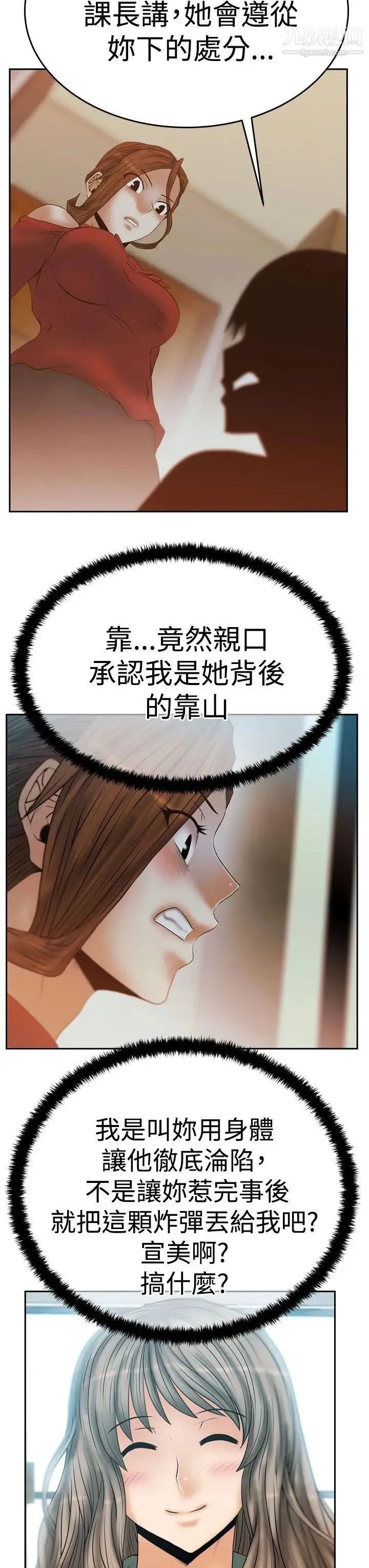 扑通扑通!MYOFFICELADYS - 第3季-第11话 - page 4