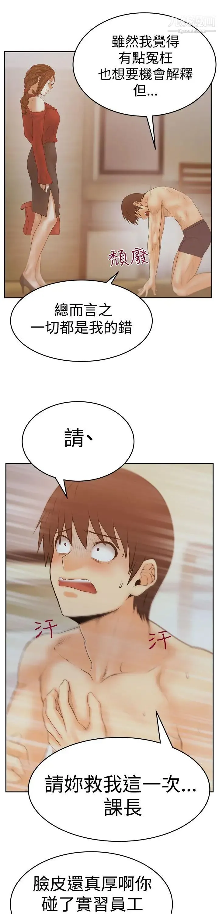 扑通扑通!MYOFFICELADYS - 第3季-第11话 - page 6