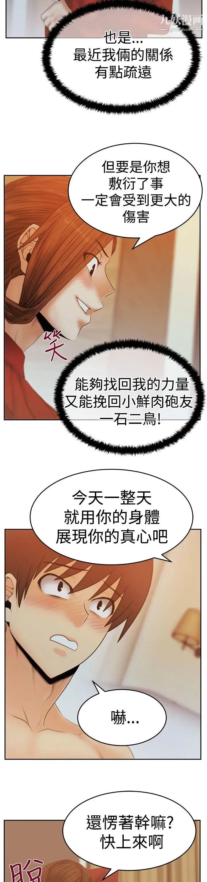 扑通扑通!MYOFFICELADYS - 第3季-第11话 - page 8