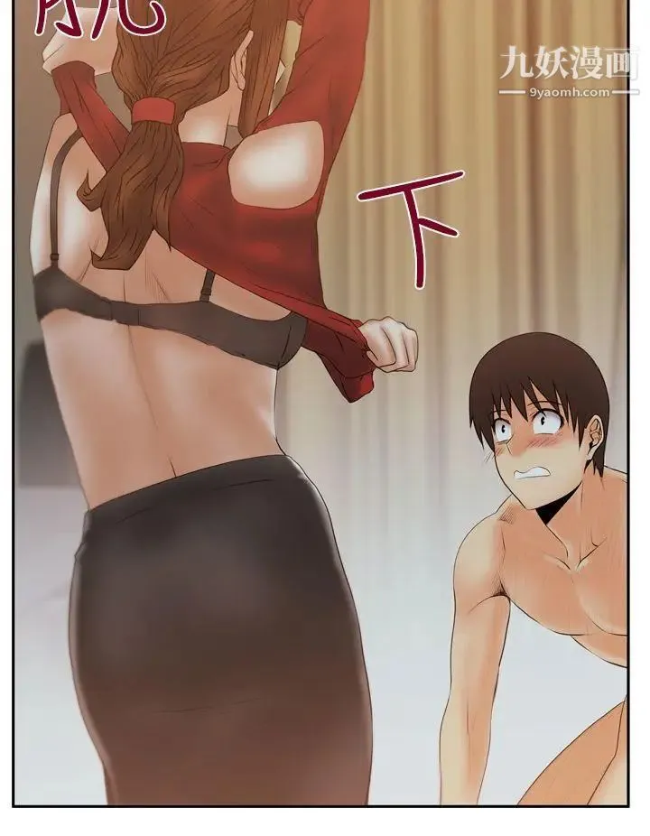 扑通扑通!MYOFFICELADYS - 第3季-第11话 - page 9