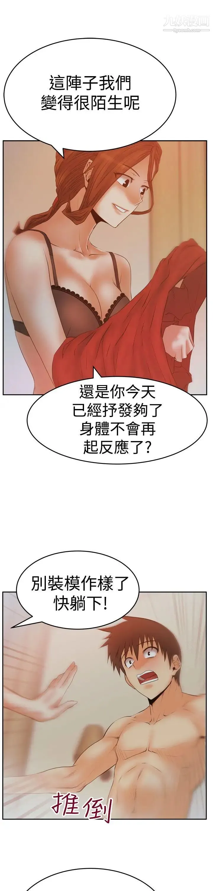 扑通扑通!MYOFFICELADYS - 第3季-第11话 - page 10