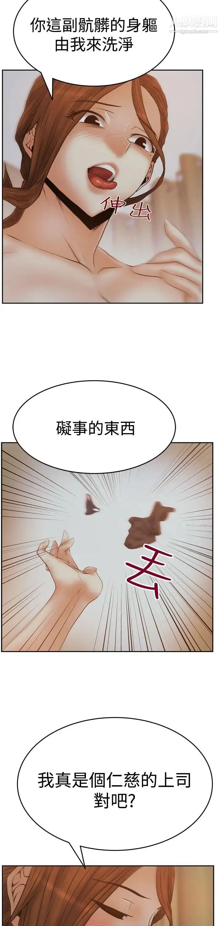 扑通扑通!MYOFFICELADYS - 第3季-第11话 - page 11