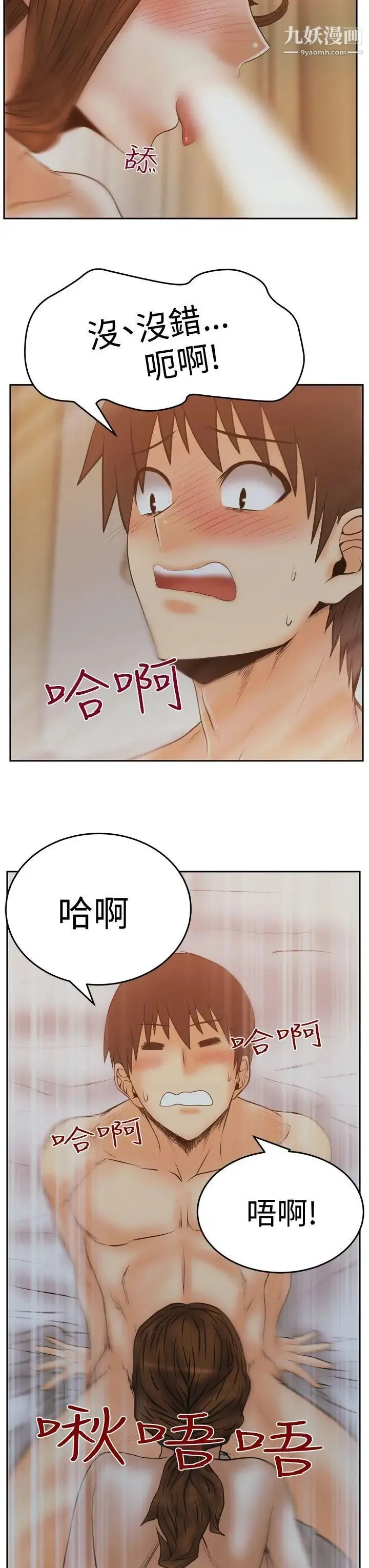 扑通扑通!MYOFFICELADYS - 第3季-第11话 - page 12