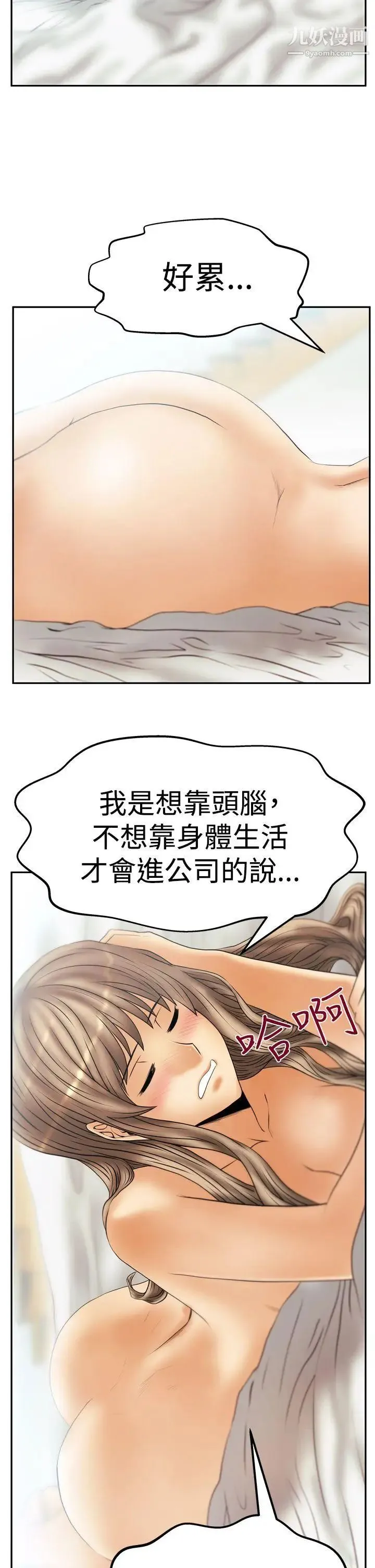 扑通扑通!MYOFFICELADYS - 第3季-第11话 - page 15
