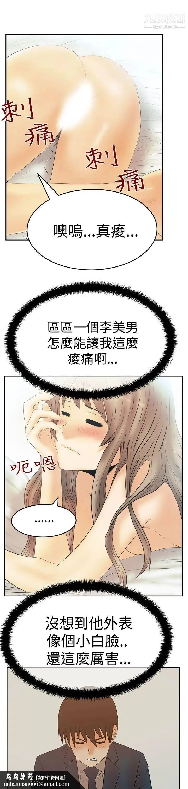 扑通扑通!MYOFFICELADYS - 第3季-第11话 - page 18