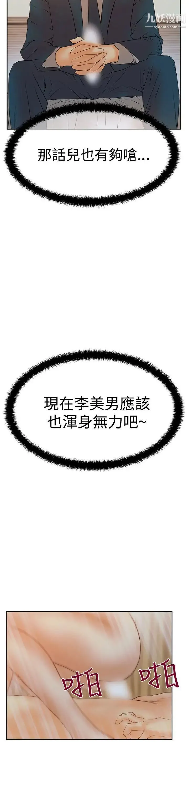 扑通扑通!MYOFFICELADYS - 第3季-第11话 - page 19