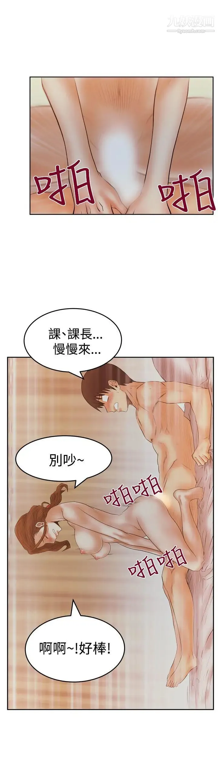扑通扑通!MYOFFICELADYS - 第3季-第11话 - page 20