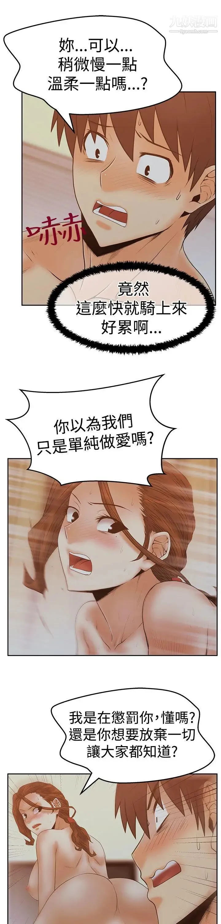 扑通扑通!MYOFFICELADYS - 第3季-第11话 - page 21