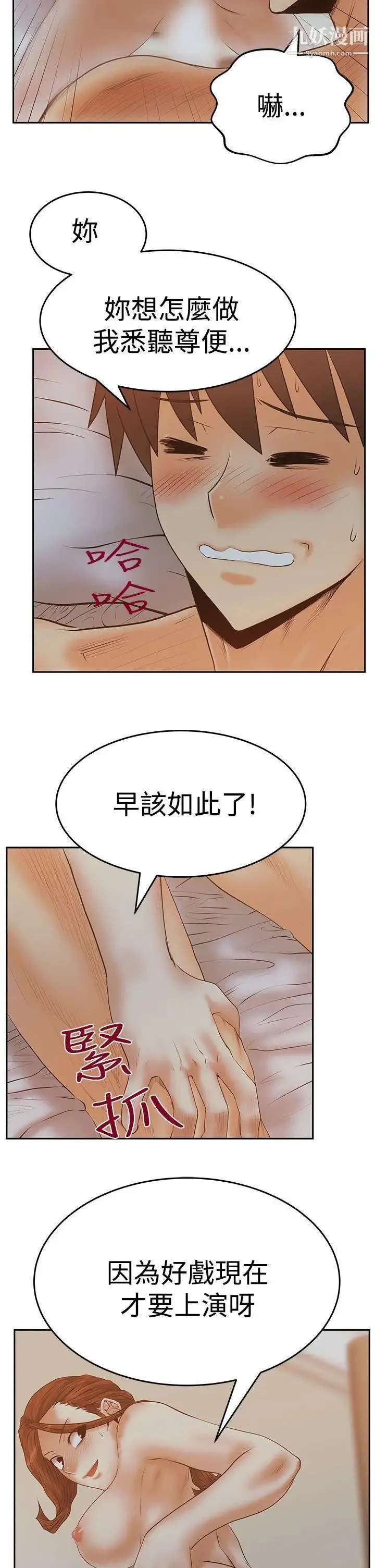 扑通扑通!MYOFFICELADYS - 第3季-第11话 - page 22