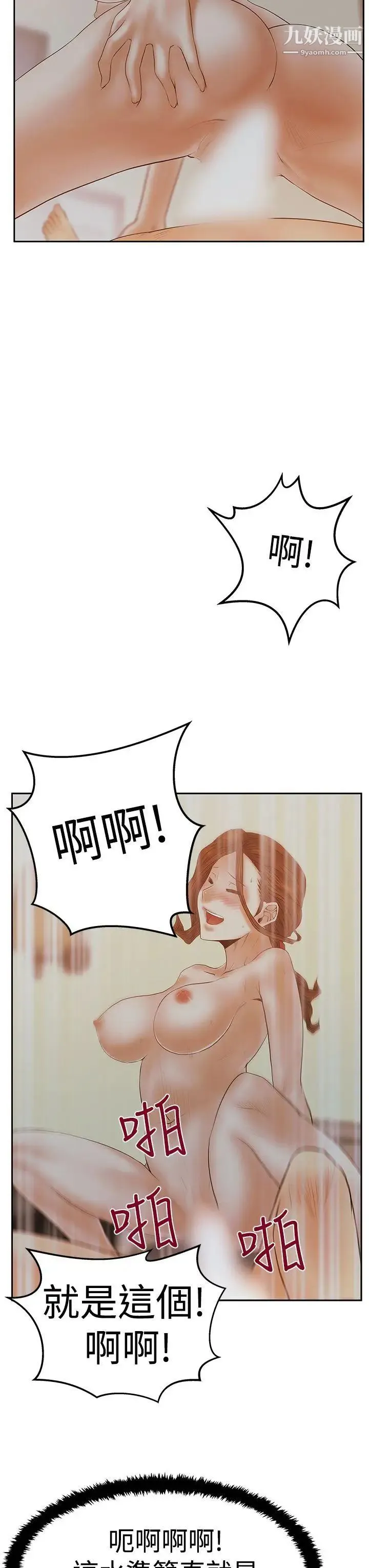 扑通扑通!MYOFFICELADYS - 第3季-第11话 - page 23