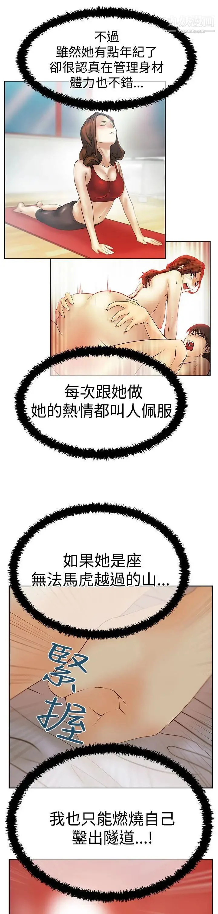 扑通扑通!MYOFFICELADYS - 第3季-第11话 - page 25