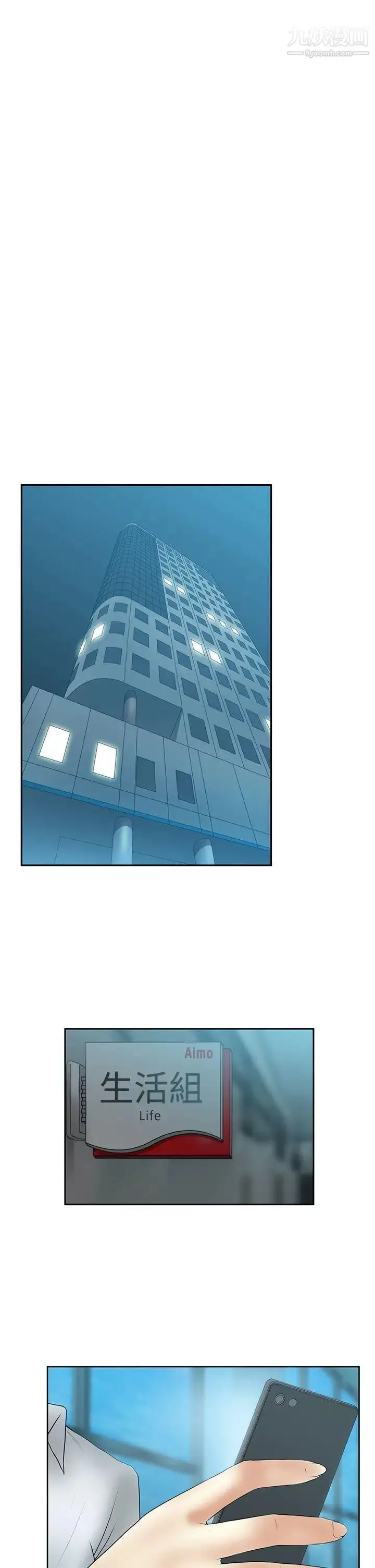 扑通扑通!MYOFFICELADYS - 第3季-第11话 - page 29