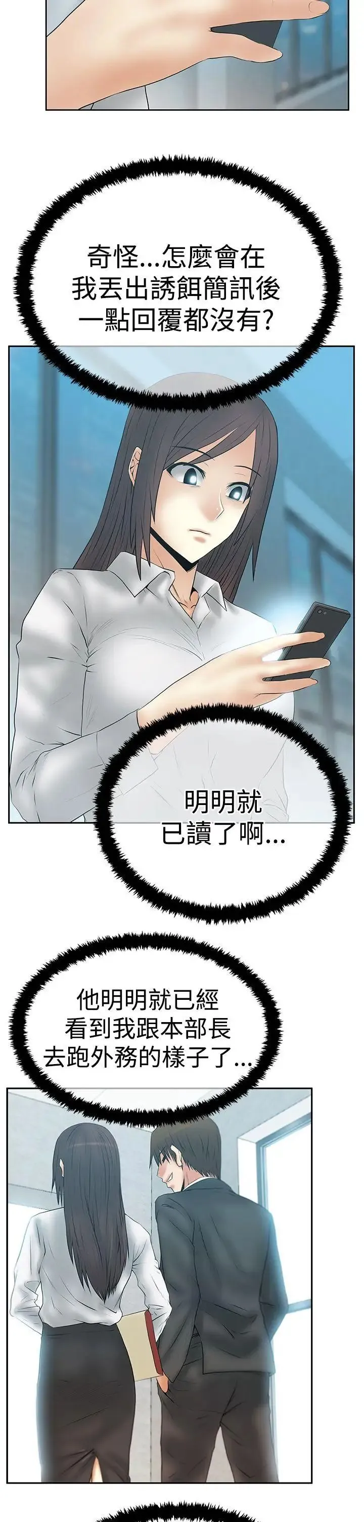 扑通扑通!MYOFFICELADYS - 第3季-第11话 - page 30