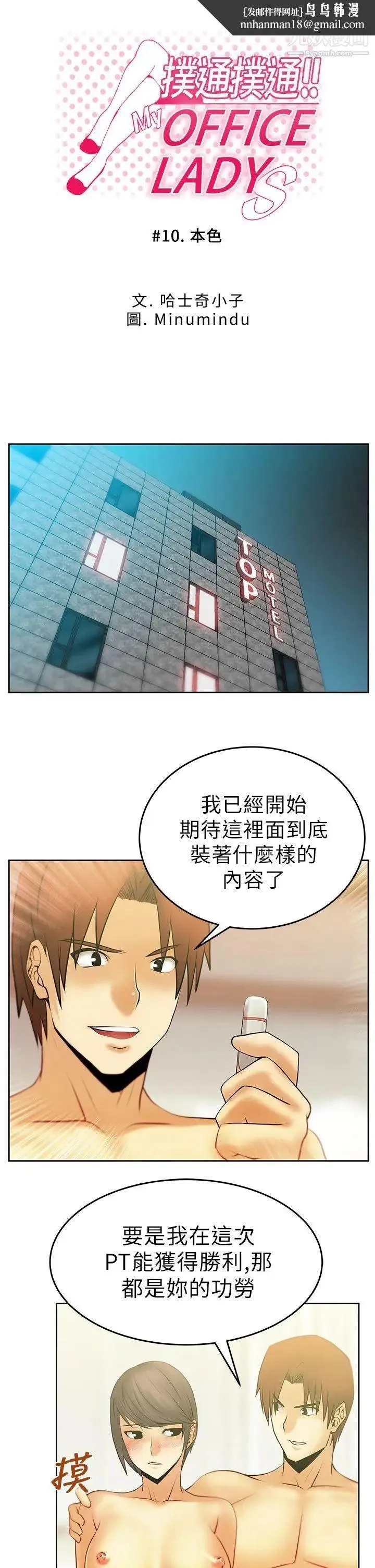 扑通扑通!MYOFFICELADYS - 第10话 - page 1