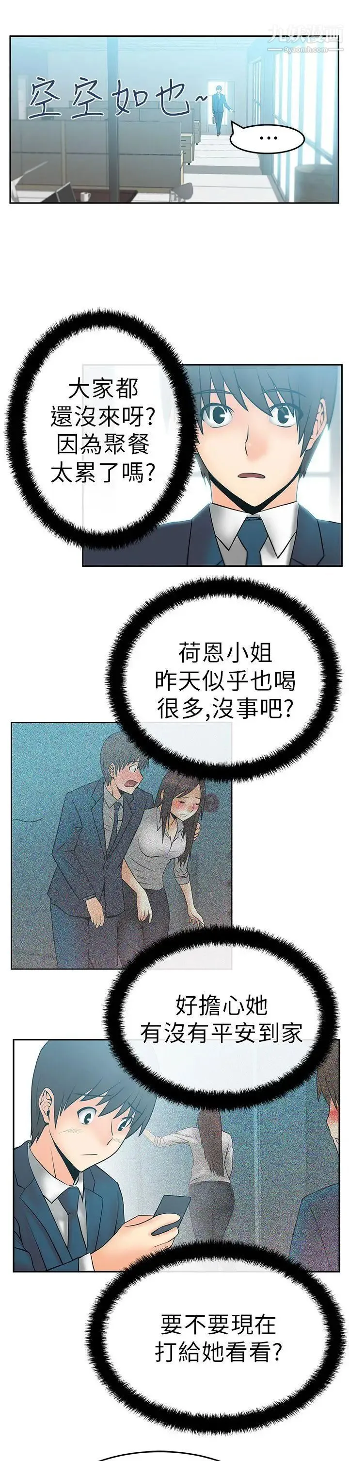 扑通扑通!MYOFFICELADYS - 第10话 - page 7
