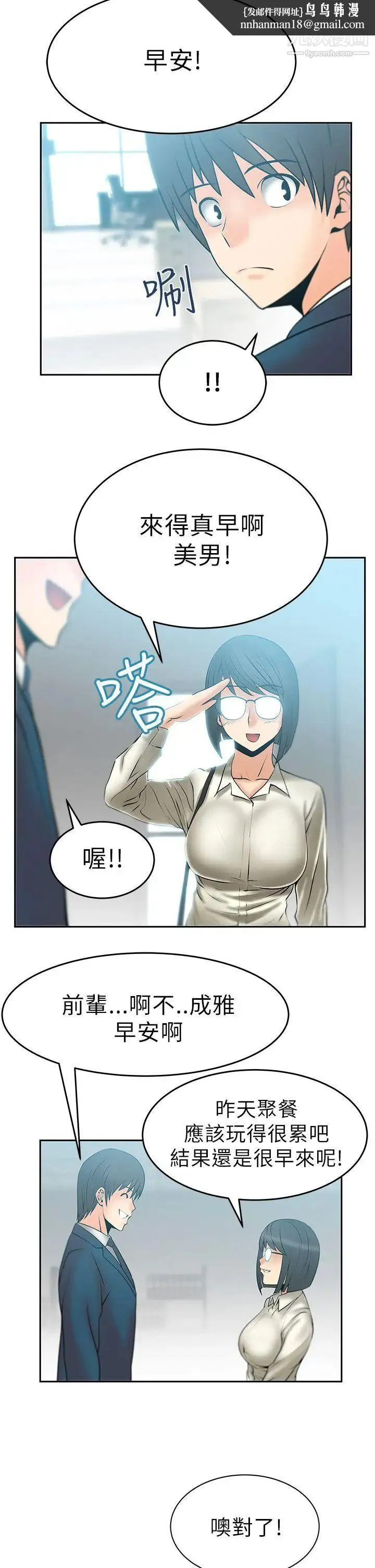 扑通扑通!MYOFFICELADYS - 第10话 - page 8