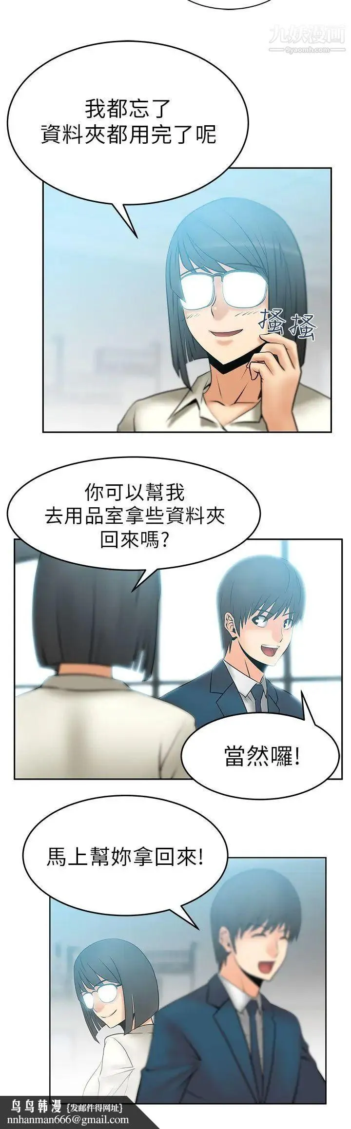 扑通扑通!MYOFFICELADYS - 第10话 - page 9