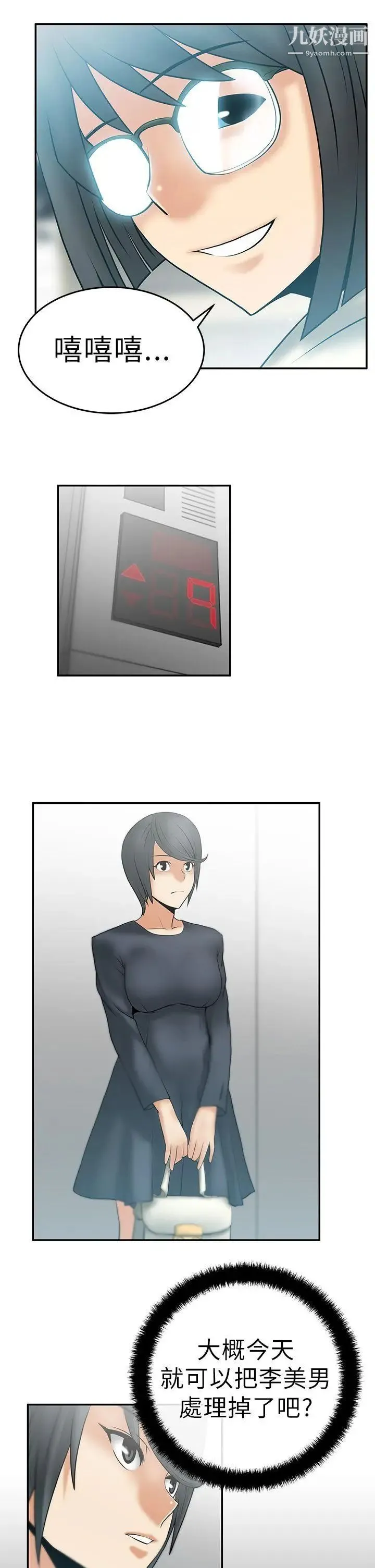 扑通扑通!MYOFFICELADYS - 第10话 - page 10