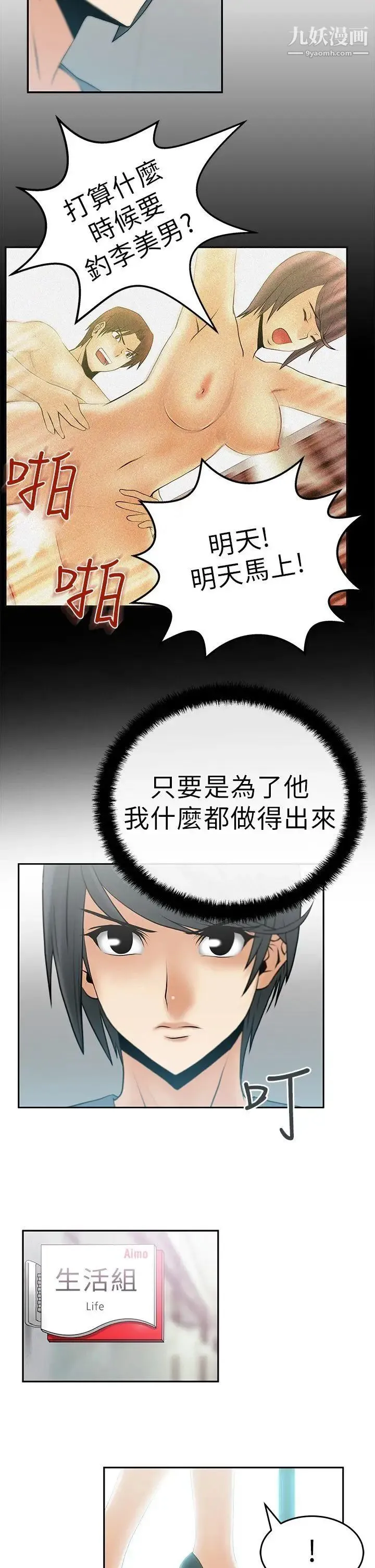 扑通扑通!MYOFFICELADYS - 第10话 - page 11
