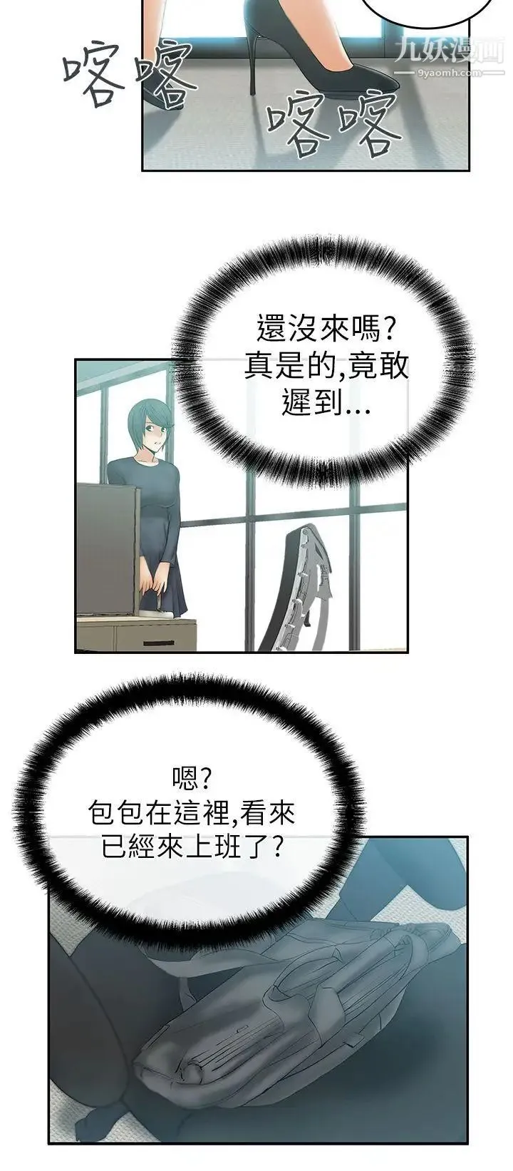 扑通扑通!MYOFFICELADYS - 第10话 - page 12