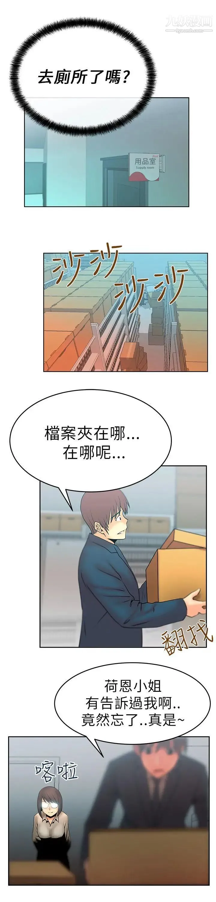 扑通扑通!MYOFFICELADYS - 第10话 - page 13
