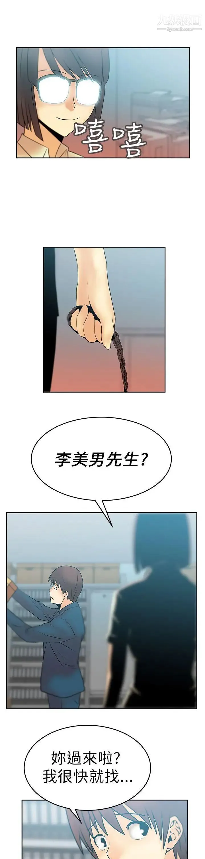 扑通扑通!MYOFFICELADYS - 第10话 - page 14